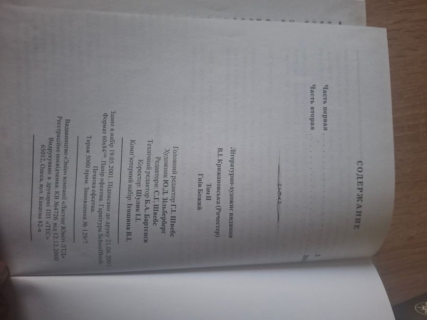 Крижанівська Рочестер 3 томи Еліксир Життя, Маги, Гнів Божий, Смерть Планети 1954 фото
