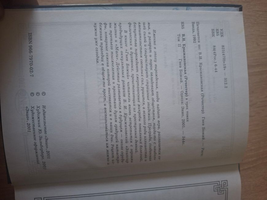 Крижанівська Рочестер 3 томи Еліксир Життя, Маги, Гнів Божий, Смерть Планети 1954 фото