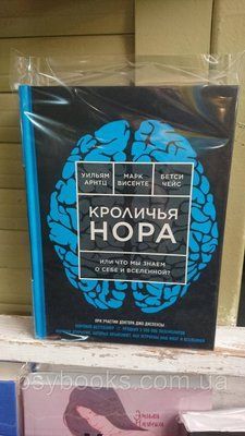 Кролича нора або Що ми знаємо про себе та Всесвіту Вільям Арнтц, Бетсі Чейс, Марк Вісенте 1723275398 фото