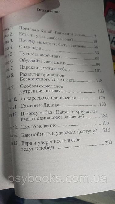 Вічні життєві істини Джозеф Мерфі 1774937992 фото