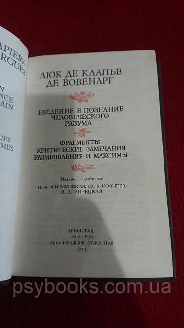 Вовенарг Люк де Клапье де Размышления и максимы Букинистика 1819029350 фото