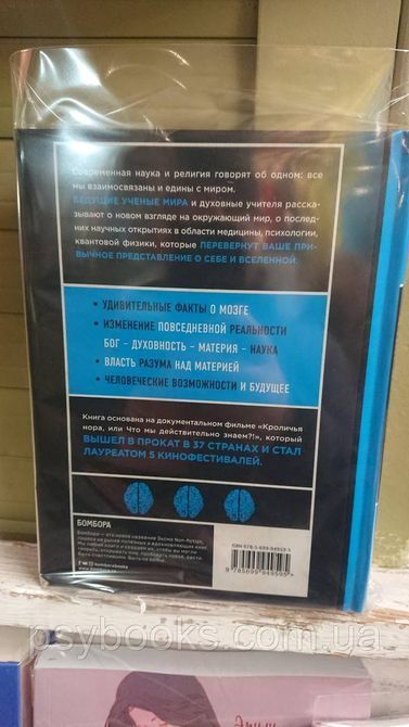 Кролича нора або Що ми знаємо про себе та Всесвіту Вільям Арнтц, Бетсі Чейс, Марк Вісенте 1723275398 фото