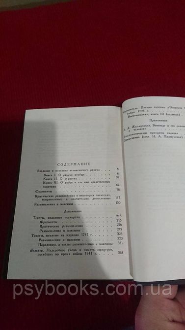 Вовенарг Люк де Клапье де Размышления и максимы Букинистика 1819029350 фото