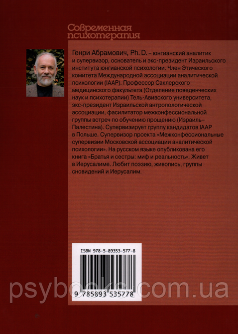 Перформанс аналізу. Позиції юнгіанства та іудаїзму. Генрі Абрамович 1449021487 фото
