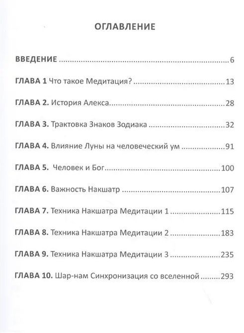 Бхамби Аджай "Планетарні медитації. Космічний підхід"Ведична астрологія Джйотиш т24 фото