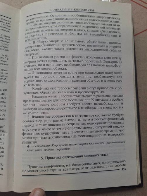 Карташев - &laquo;Конфліктологія: теорія та практика конфліктів&raquo; 1682 фото
