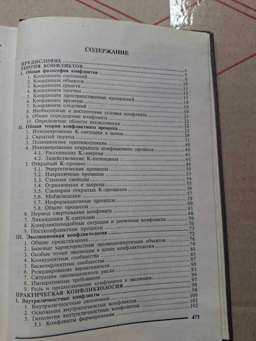 Карташев - &laquo;Конфліктологія: теорія та практика конфліктів&raquo; 1682 фото