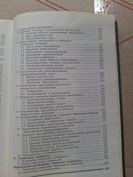 Карташев - &laquo;Конфліктологія: теорія та практика конфліктів&raquo; 1682 фото