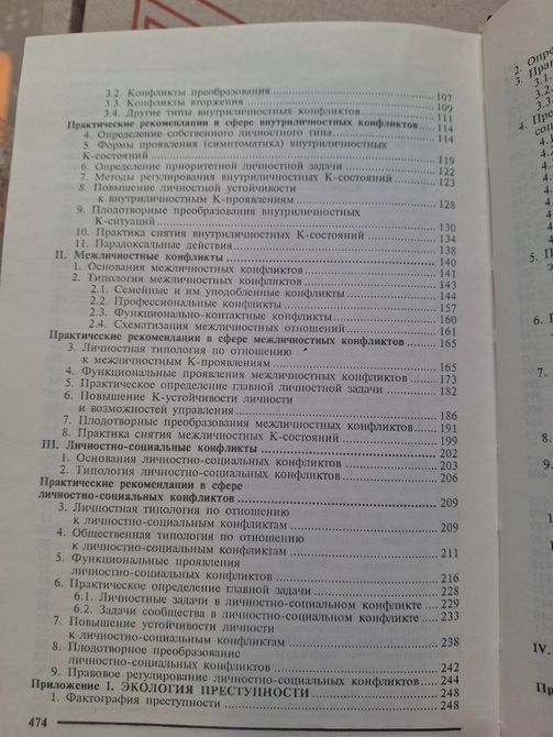 Карташев - &laquo;Конфліктологія: теорія та практика конфліктів&raquo; 1682 фото