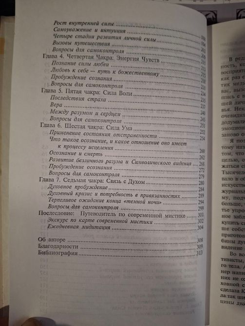 Анатомия Духа. Семь ступеней силы и исцеления | Мисс Кэролайн 0687 фото