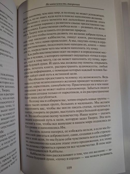 Духовний пошук Каббала. Таємне вчення Міхаель Лайтман 0511 фото