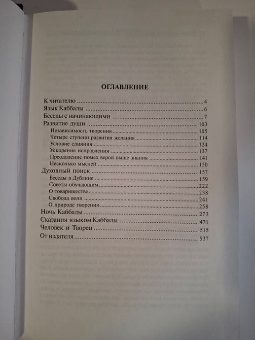 Духовний пошук Каббала. Таємне вчення Міхаель Лайтман 0511 фото