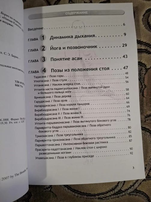Книга Анатомія йоги. Леслі Камінофф т54 фото