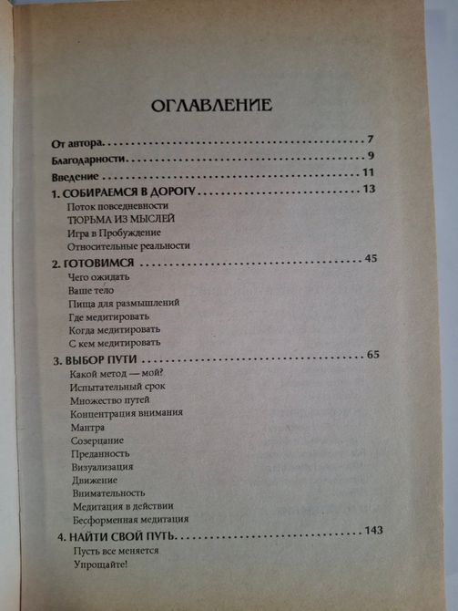 Книга Рам Дасс &laquo;Подорож до пробудження&raquo; 0345 фото