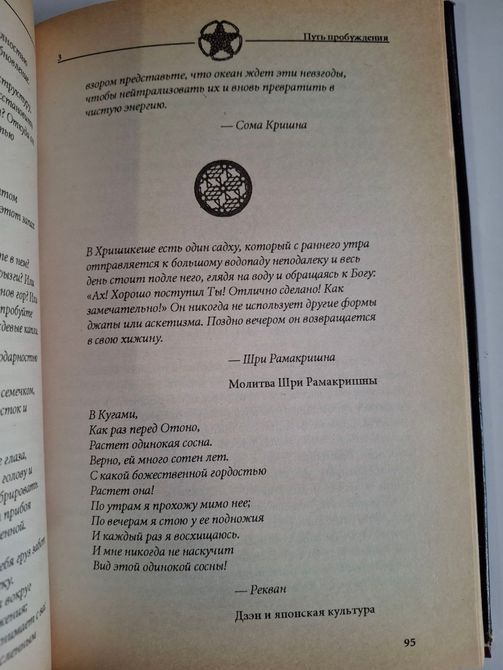 Книга Рам Дасс &laquo;Подорож до пробудження&raquo; 0345 фото