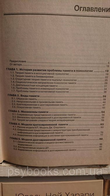 Зинченко Т.П. Память в экспериментальной и когнитивной психологии. Гарний стан!Букіністика! 1668420310 фото