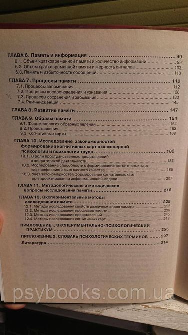 Зинченко Т.П. Память в экспериментальной и когнитивной психологии. Гарний стан!Букіністика! 1668420310 фото