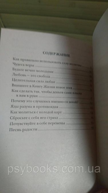 Цілюща сила молитви Джозеф Мерфі 1774940278 фото