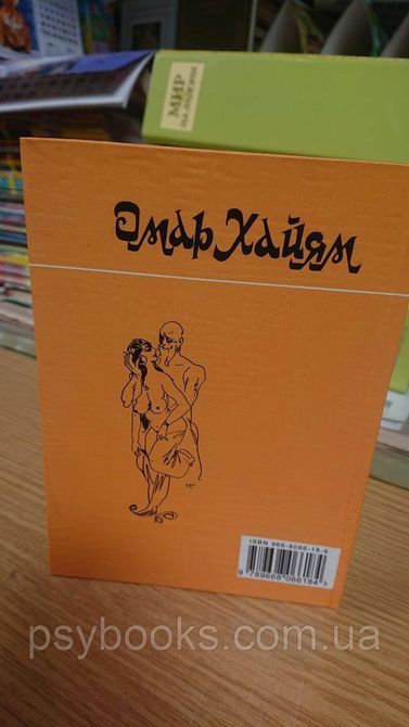 Омар Хайям Рубаї Українською Ілюстроване Видання! 1829990775 фото
