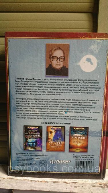Зинченко Т.П. Память в экспериментальной и когнитивной психологии. Гарний стан!Букіністика! 1668420310 фото