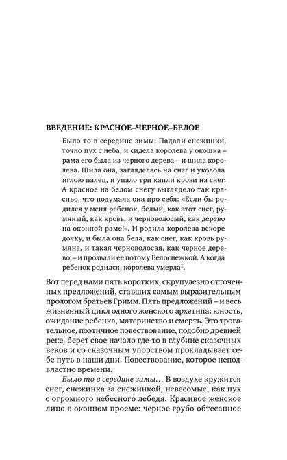 Сказки обратимой смерти. Депрессия как целительная сила Мацлиах-Ханох 0250 фото
