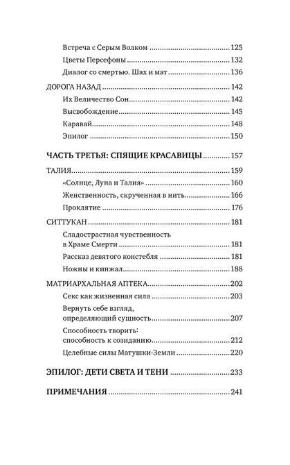 Сказки обратимой смерти. Депрессия как целительная сила Мацлиах-Ханох 0250 фото