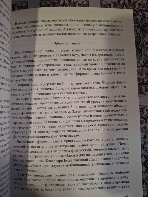 Сел Рейчел - Інтеграція душі 0688 фото
