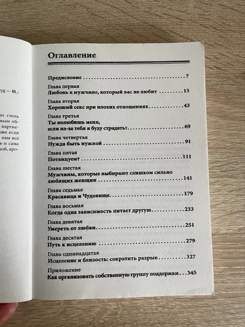 Женщины. которые любят слишком сильно Робин Норвуд 0847 фото