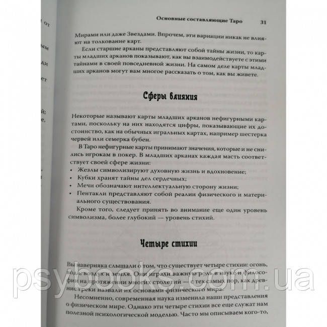 Книга "Таро. Секреты гадания". Коррин Кеннер 1458471619 фото
