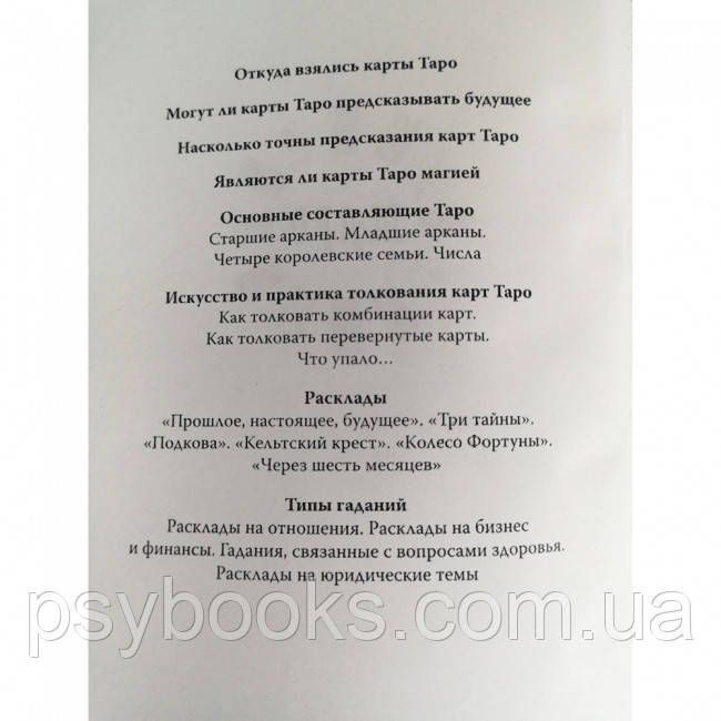 Книга "Таро. Секреты гадания". Коррин Кеннер 1458471619 фото