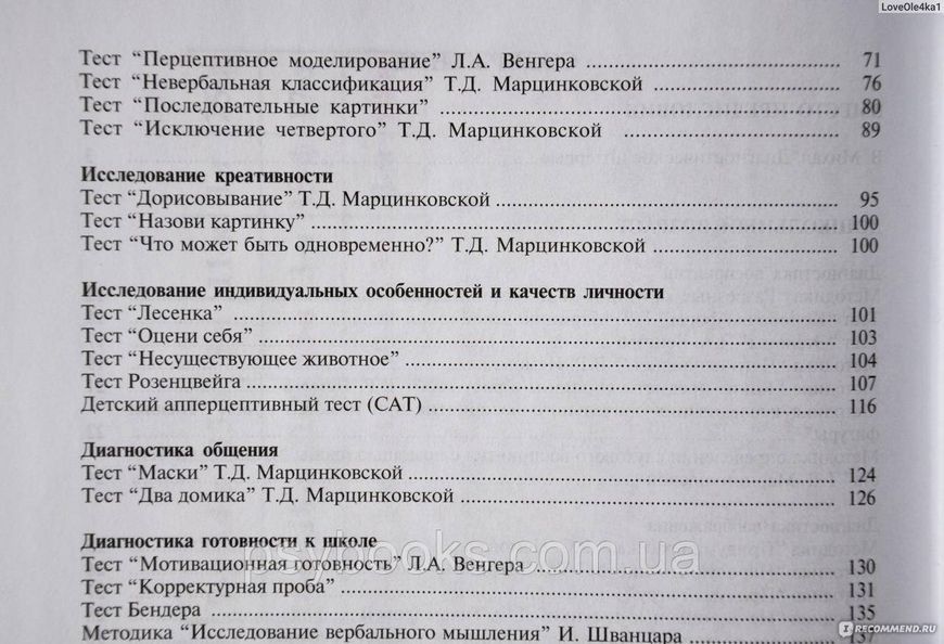 Енциклопедія Психодіагностики. Т1 . Психодіагностика дітей.Райгородського Д. Я. 717 фото