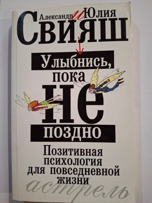 Усміхнися, поки не пізно! т224 фото