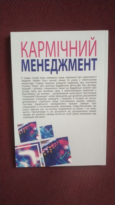 Кармический менеджмент: эффект бумеранга в бизнесе и в жизни Майкл Роуч 1056 фото