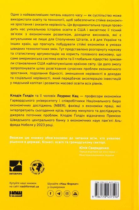 Книга Перегони між освітою і технологіями Клаудия Голдін, Лоуренс Кац 1725 фото
