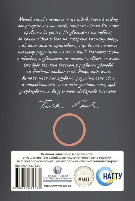 Его, голод і агресія. Перегляд теорії та методу Фройда. Фредерик С. Перлз 1930 фото