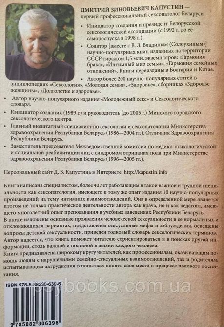 Основний інстинкт Дмитро Капустін Сексологія 1449021374 фото