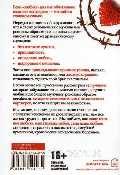 Женщины, которые любят слишком сильно Робин Норвуд 1215 фото
