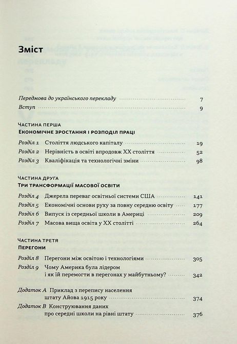 Книга Перегони між освітою і технологіями Клаудия Голдін, Лоуренс Кац 1725 фото