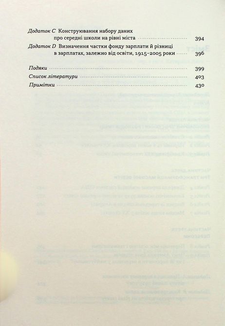 Книга Перегони між освітою і технологіями Клаудия Голдін, Лоуренс Кац 1725 фото