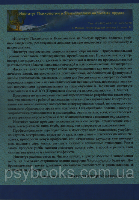 Уроки психоанализа на чистых прудах Сборник статей 1449022848 фото