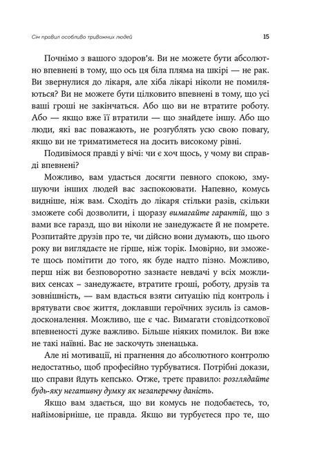 Свобода від тривоги. Впорайся з тривогою, поки вона не розправилася з тобою. Роберт Л. Ліхи 954 фото