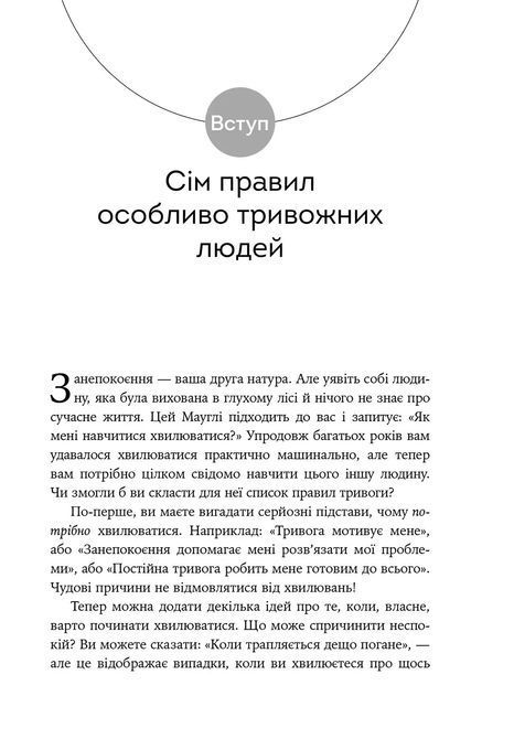 Свобода від тривоги. Впорайся з тривогою, поки вона не розправилася з тобою. Роберт Л. Ліхи 954 фото