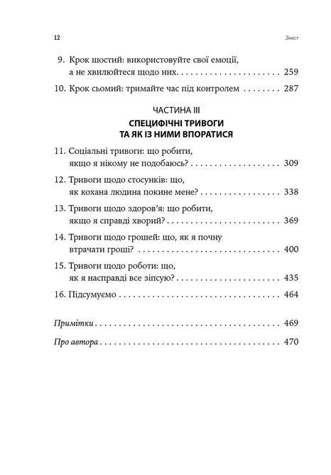 Свобода від тривоги. Впорайся з тривогою, поки вона не розправилася з тобою. Роберт Л. Ліхи 954 фото