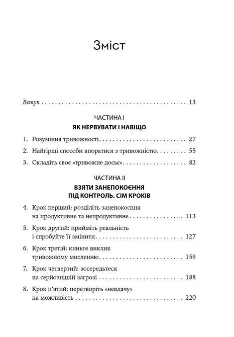Свобода від тривоги. Впорайся з тривогою, поки вона не розправилася з тобою. Роберт Л. Ліхи 954 фото