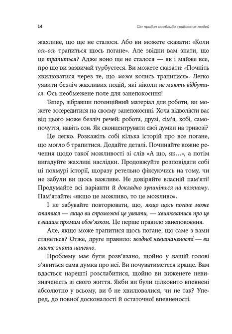 Свобода від тривоги. Впорайся з тривогою, поки вона не розправилася з тобою. Роберт Л. Ліхи 954 фото