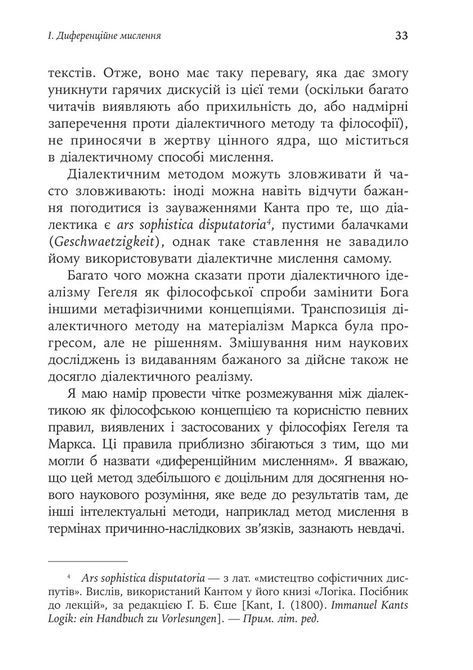 Его, голод і агресія. Перегляд теорії та методу Фройда. Фредерик С. Перлз 1930 фото