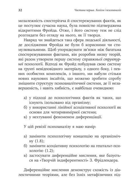 Его, голод і агресія. Перегляд теорії та методу Фройда. Фредерик С. Перлз 1930 фото