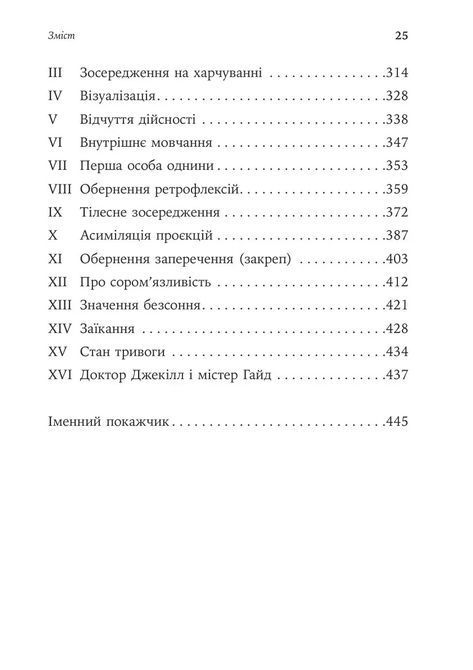 Его, голод і агресія. Перегляд теорії та методу Фройда. Фредерик С. Перлз 1930 фото