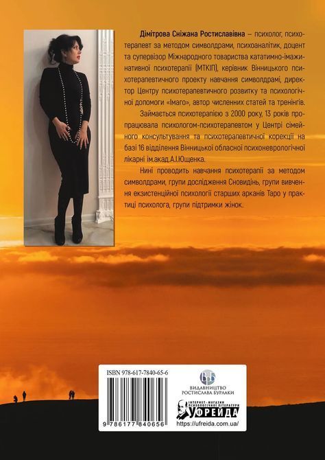 Назустріч коханню. Як розібратися в собі, навчитися любити та побудувати щасливі відносини. Сніжана Дімітрова 0298 фото