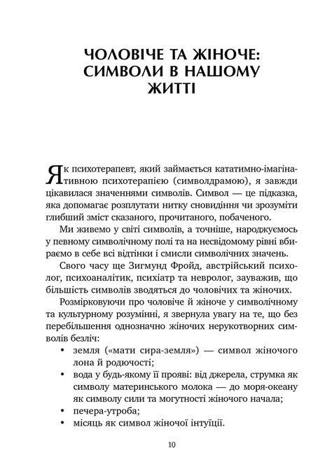 Назустріч коханню. Як розібратися в собі, навчитися любити та побудувати щасливі відносини. Сніжана Дімітрова 0298 фото